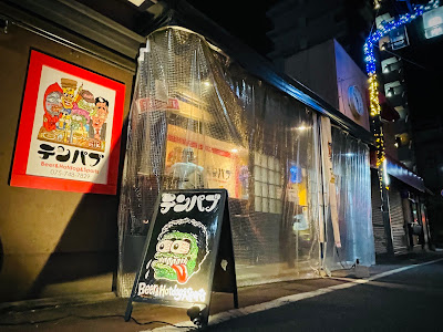 テンパブ 사진 4