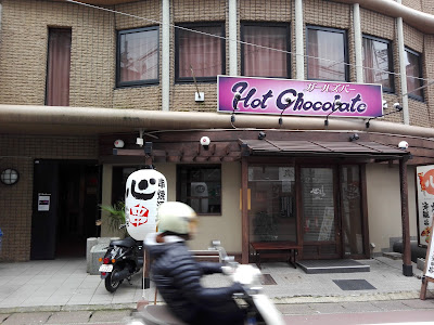 ガールズバー HOT Chocolate