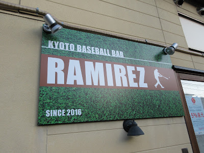Ramirez Baseball Bar 사진 2