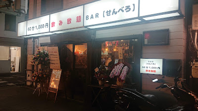 Bar Senbero