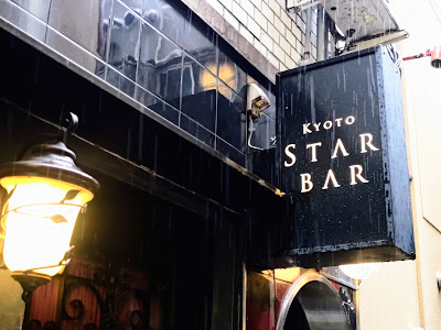 Kyoto Star Bar 사진 3