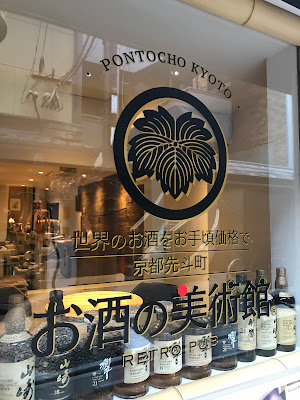 Bar Liquor Museum Pontocho 사진 4