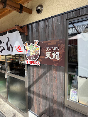 Arashiyama Tenryu Tempura Bar
