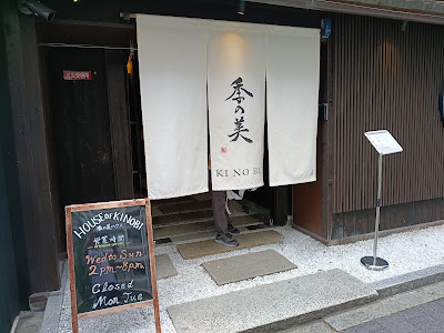 House of KI NO BI 사진 3
