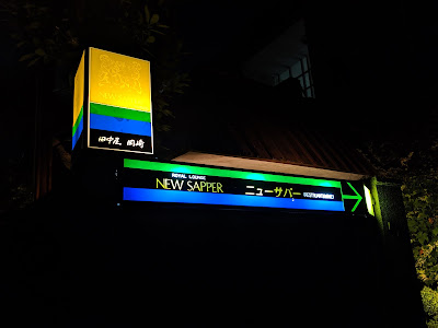 千茜ニューサパー 사진 4