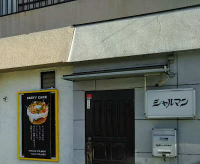 シャルマン