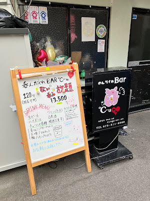 呑んだくれBAR きゅーとん（℃-uとん）カラオケ 사진 2