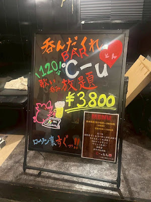 呑んだくれBAR きゅーとん（℃-uとん）カラオケ 사진 4