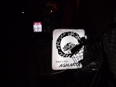 AGHARTA 사진 4