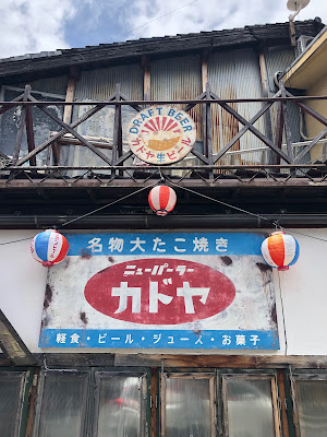 Kadoya 사진 4