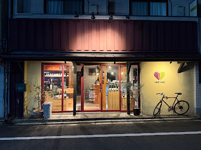 スペインワインとタパスのお店 ビノビノ VINO VINO 사진 5
