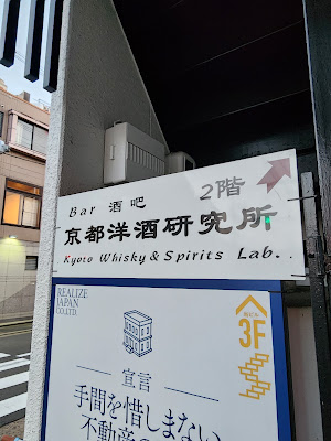 京都洋酒研究所 사진 4