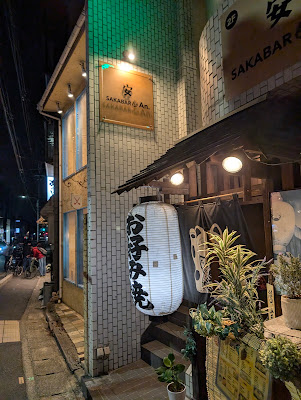 SAKABAR An. 사진 3