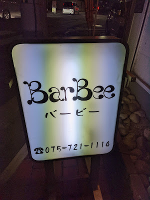 Barbee 사진 4