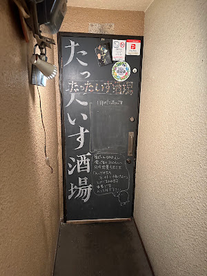 たったいす酒場 사진 4