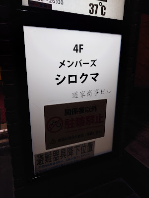 メンバーズ シロクマ 사진 3