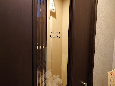 メンバーズ シロクマ 사진 2
