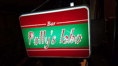 Polly's labo 사진 2