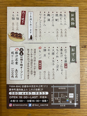 Bar Osome 사진 3
