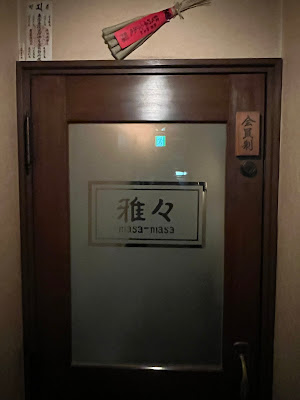 雅々 masa-masa 사진 3