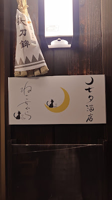 ねこちぐら 사진 4