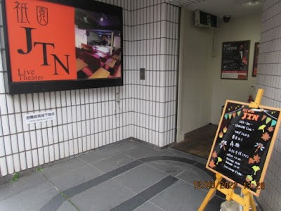 祇園JTN 사진 5