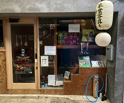 Music Bar 卒業写真を聴きながら 사진 4