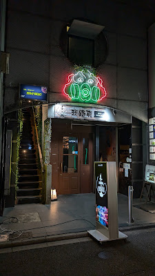 BAR 我路真-カルマ- 사진 3