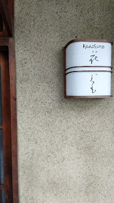 Hanagumo 사진 2