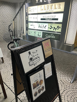 フレアトール 〜離れ〜 사진 2