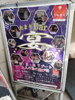 たまりＢＡＲ・宴 사진 3