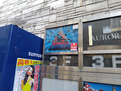 たまりＢＡＲ・宴 사진 2