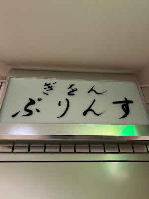 ぎをん ぷりんす 〜ネオスナック〜 사진 2