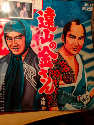 悪役俳優の店 カラオケ スナック サムライ 사진 4