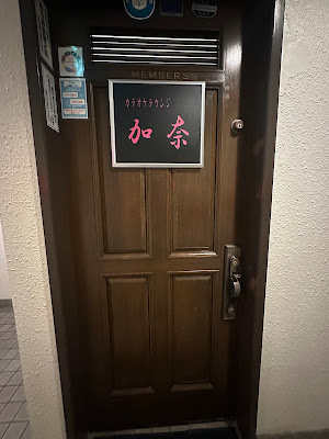 カラオケラウンジ加奈 사진 2