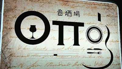 音酒場OTTO 사진 2