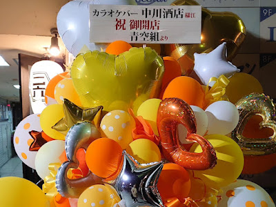 Karaokeba Nakagawa Liquor Store 사진 4