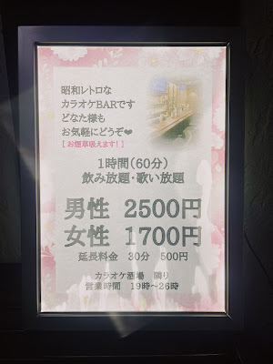 カラオケ酒場 隣り 사진 3