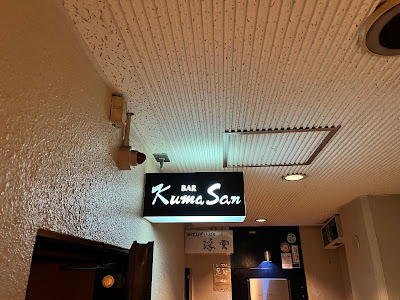 Bar Kuma San 사진 2