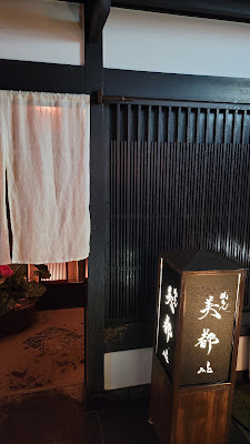 祇をん 美都 사진 5