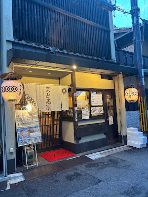 Gion Matoisushi 사진 3