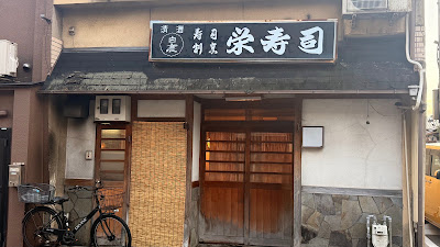 Sakae Sushi