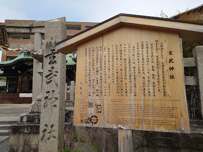 겐부 신사 사진 4