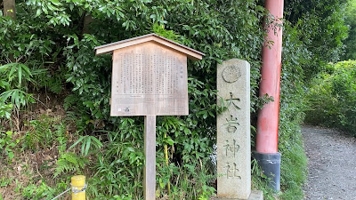 大岩神社 参道鳥居 사진 2