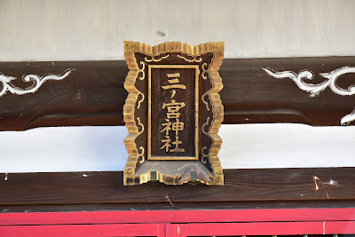 산노미야 신사 사진 5