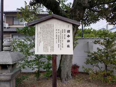 Tanaka Jinja 사진 3