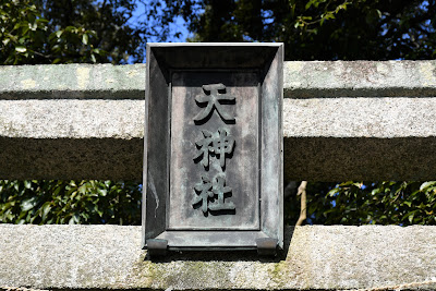 천신사 사진 5