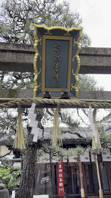 이치히메 신사 사진 2