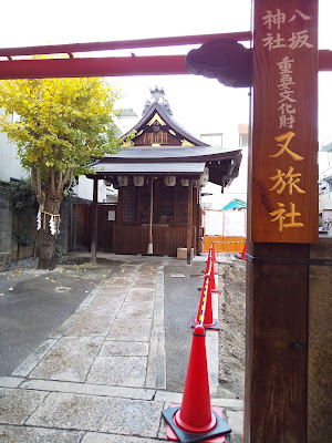Yasaka-Jinja Shrine Keigai-Massha Matatabi-sha (Gokyo-sha) 사진 4