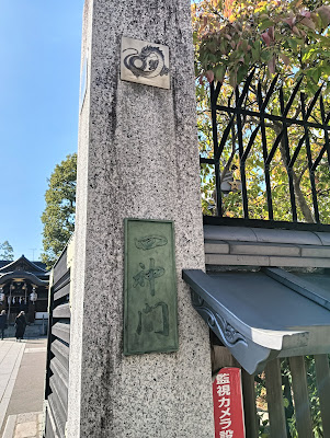 세이메이 신사 사신문 사진 3